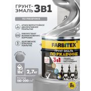 Грунт-эмаль по ржавчине 3 в 1серая 2,7 кг/6/FARBITEX/
