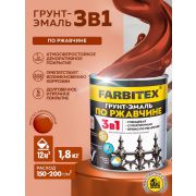 Грунт-эмаль по ржавчине 3 в 1красно-коричневая 2,7 кг/6/FARBITEX/