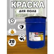 Эмаль ПФ-266 алкидная Ultra Lines желто-коричневая 20 кг.