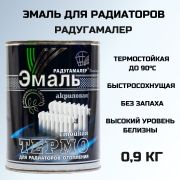 Эмаль для радиаторов акриловая термост. белая 0,9 кг/14/Радуга /