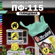 Эмаль ПФ-115 Ultra Lines бирюзовая  0,8кг/14/
