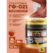 Грунтовка ГФ 021 красно-коричневая 20 кг./FARBITEX/