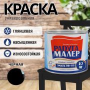 Эмаль ПФ-115 алкидная черная 2,7 кг/6/РАДУГА/