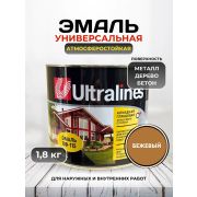 Эмаль ПФ-115 Ultra Lines бежевая 1,8 кг./6/