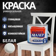 Эмаль ПФ-115 алкидная белая  2,7 кг/6/РАДУГА/
