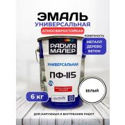 Эмаль ПФ-115 алкидная белая  6,0 кг./4/РАДУГА/