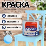 Эмаль ПФ-115 алкидная светло-голубая 2,7 кг./6/РАДУГА/