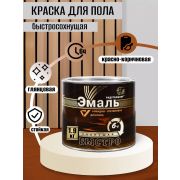 Эмаль для пола а/у быстросохн. красно-коричневая 1,9 кг./6/Радуга/
