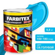 Эмаль ПФ-115 алкидная светло-голубая 0,8 кг./14/FARBITEX/