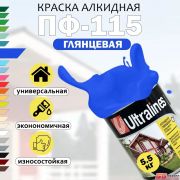 Эмаль ПФ-115 Ultra Lines синяя 5,5 кг/4/