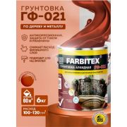 Грунтовка ГФ 021 серая  6,0 кг./4/FARBITEX/