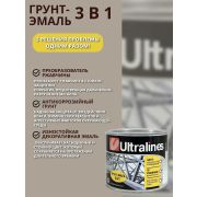 Грунт-эмаль по ржавчине 3 в 1черная 2,6 кг/6/Ultra Lihes/