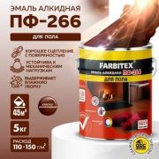 Эмаль ПФ-266 алкидная красно-коричневая 5,0 кг/4/FARBITEX/