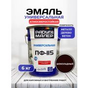 Эмаль ПФ-115 алкидная шоколадная 6,0 кг/4/РАДУГА/