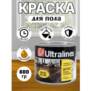 Эмаль ПФ-266 алкидная  Ultra Lines желто-коричневая 0,8 кг/14/