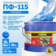 Эмаль ПФ-115 алкидная голубая10кг./FARBITEX /