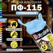 Эмаль ПФ-115 Ultra Lines светло-голубая  5,5 кг./4/