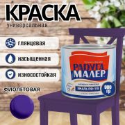 Эмаль ПФ-115 алкидная фиолетовая 0,9 кг./14/РАДУГА/