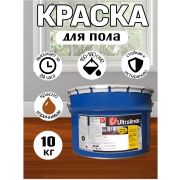 Эмаль ПФ-266 алкидная Ultra Lines красно-коричневая10кг