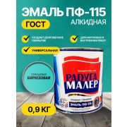 Эмаль ПФ-115 алкидная бирюзовая 0,9 кг./14/РАДУГА/