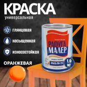 Эмаль ПФ-115 алкидная оранжевая 1,9 кг./6/РАДУГА/