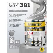 Грунт-эмаль по ржавчине 3 в 1серая 5,0 кг./FARBITEX/