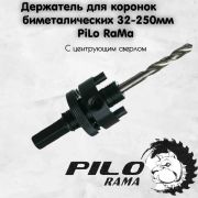 Держатель для Коронок Bi-Metall 32-250мм «Pilorama»