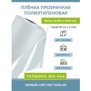 Пленка п/э 200 мкр /50м/