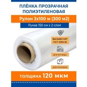 Пленка п/э 120 мкр. ГОСТ 10354-82 /100м/