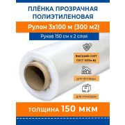 Пленка п/э 150 мкр. ГОСТ 10354-82 /100м/
