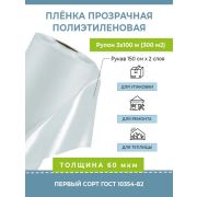 Пленка п/э  60 мкр /100м/