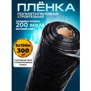 Пленка п/э 200 мкр черная /50м/