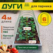 Дуги парниковые металл в пвх 4,0 м. (уп. 6шт.)