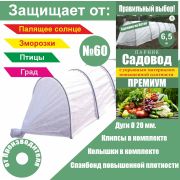 Парник «Садовод Премиум» 6-секции №60 ПНД дуга 7шт. д.20мм С/КОЛ