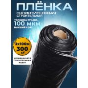 Пленка п/э 100 мкр черная/100м/
