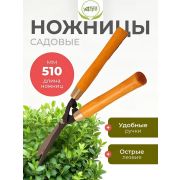 Ножницы бордюрные 510мм