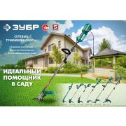 Триммер ЗУБР сетевой 400вт 11500 об/мин, леска 1,6 мм