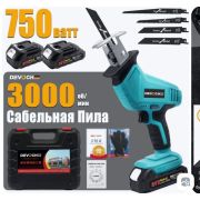 Пила аккамуляторная Сабельная 21V 2АКБ,4 Полотна,КЕЙС
