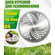 Нож триммера 255мм*25,4мм*1,3мм (100 зуб) с напайками