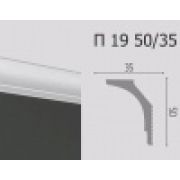Плинтус экструдированный П19 50/35  2 м./100/