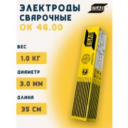 Электроды ОК-46 д. 3 х 350мм 1,0 кг/ESAВ/ЗАВОД/