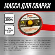 Клемма магнитная «МАССА» сварочная 15кг