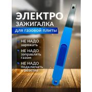 Зажигалка пьезоэлектрическая ENERGY JZDD-25