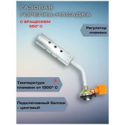 Горелка газовая с большим выходом