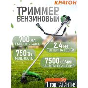 Бензотриммер «КРАТОН GGT-43-2» 1.7 л.с. 1,2 кВт нож 3Т+леска,  неразъемная штанга