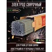 Электроды J421 BRIDGE д 4,0 мм/1 кг/Китай