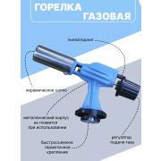 Горелка газовая с пьезоподжигом 900 Металл