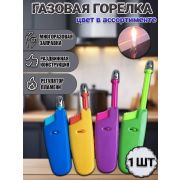 Зажигалка газовая Малая,телескоп.