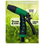 Пистолет поливочный быстросъём регулир. струи «Оазис»