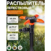 Разбрызгиватель 4-х  рожковый быстросъм ЖУК